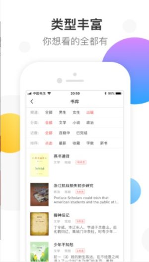 万读小说app安卓版苹果ios版图片3