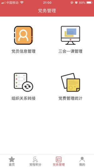 山西智慧党建app下载安卓最新版本图片2