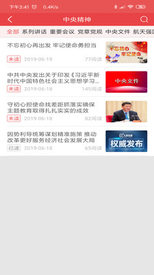 山西智慧党建app下载安卓最新版本图片1