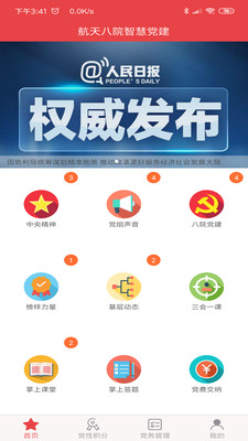 山西智慧党建app下载安卓最新版本图片3