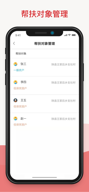 三门峡陕州区扶贫网app官方正版图片1