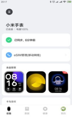 小米穿戴设备手环app官方版下载安装图片1