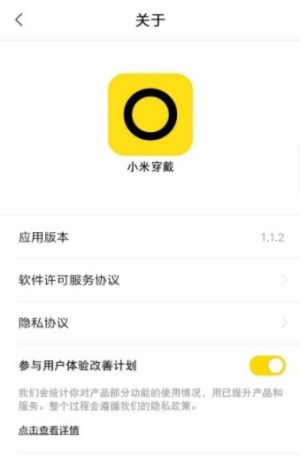 小米穿戴设备手环app官方版下载安装图片2