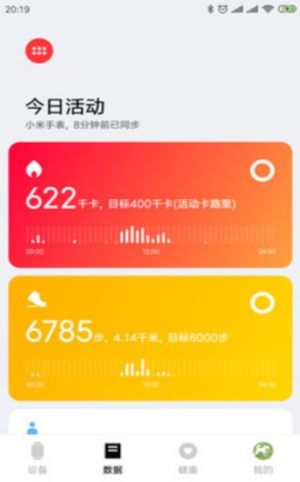 小米穿戴设备手环app官方版下载安装图片3