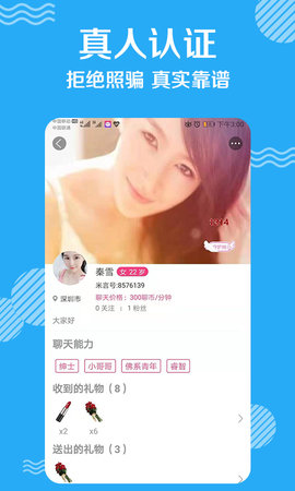 米言交友app官方安卓版图片3