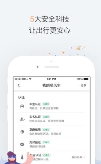 滴滴顺风车app最新运营官方版下载图片1