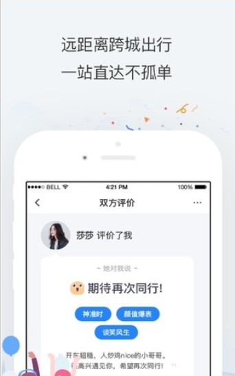 滴滴顺风车app最新运营官方版下载图片2