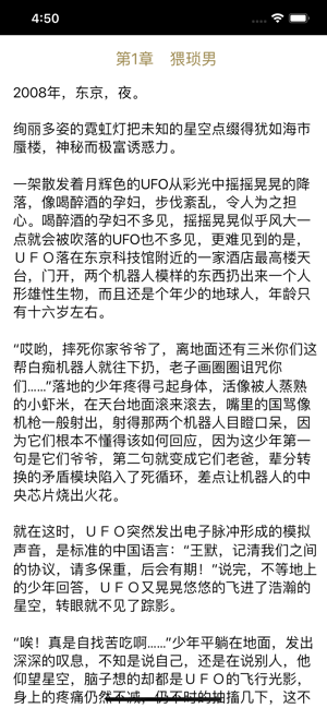 长安小说app下载苹果ios版图片3