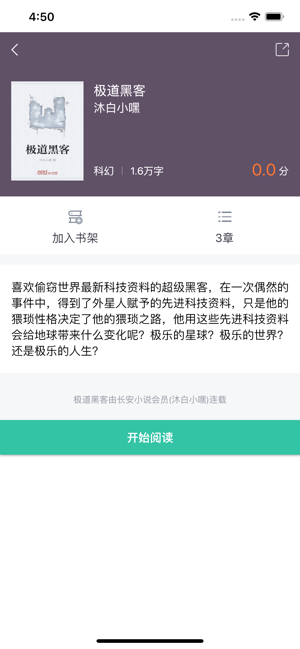 长安小说app下载苹果ios版图片2