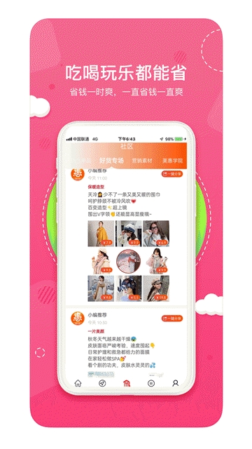 美天美惠app官方手机版图片3