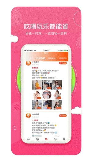 美天美惠app官方手机版图片3