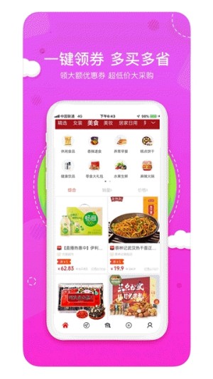 美天美惠app官方手机版图片1