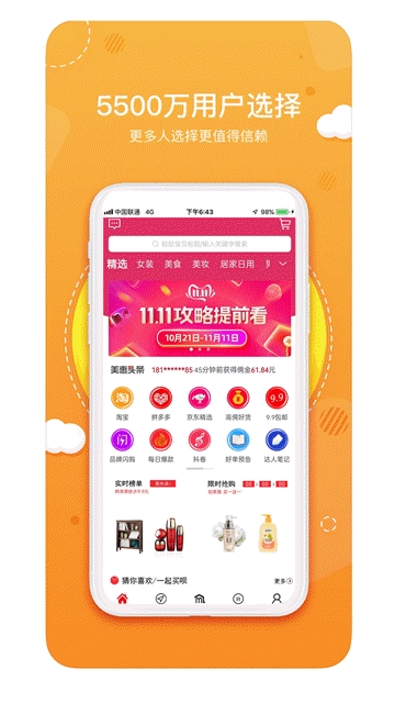 美天美惠app官方手机版图片2