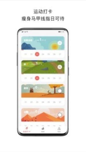 每日运动打卡软件app下载苹果ios版图片1