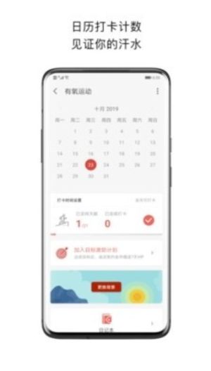 每日运动打卡软件app下载苹果ios版图片3