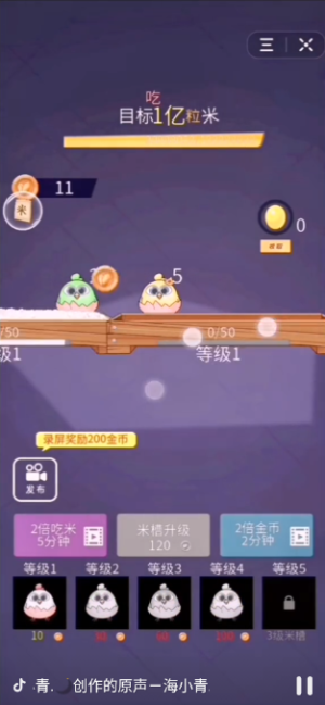 抖音数一亿粒米游戏官方版图片2