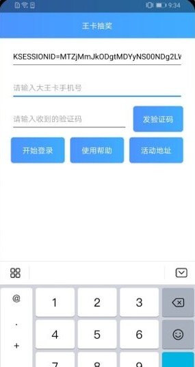腾讯王卡抽奖app官方正版图片3