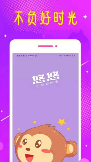 悠悠语音助手app手机官方版下载图片2