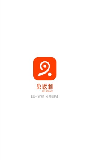 贝返利app安卓手机版图片1