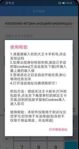 腾讯王卡抽奖app官方正版图片1