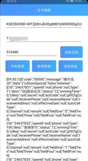 腾讯王卡抽奖app官方正版图片2