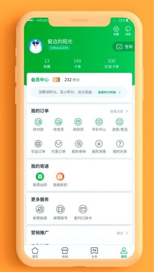 邮政普服app下载安装安卓最新版图片2