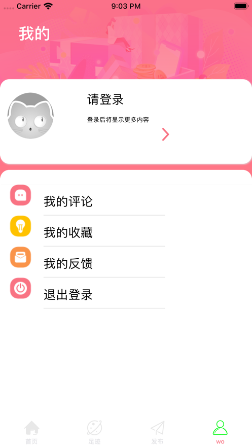 喵喵社区app官网下载最新版图片3