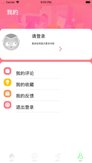 喵喵社区安卓版vip完美会员官方版图片3