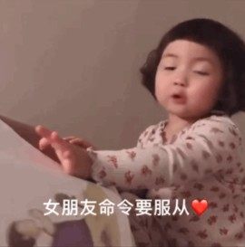 抖音男朋友的三从四德表情包gif图大全高清无水印手机免费版图片1