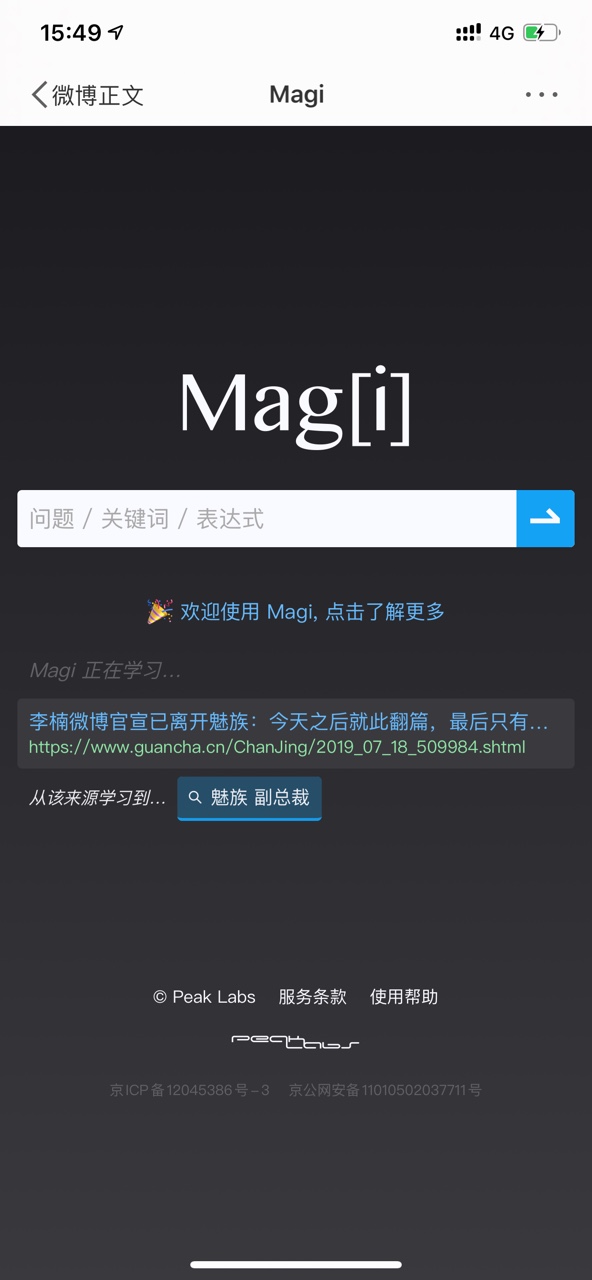 magi搜索引擎app官网入口分享图片4