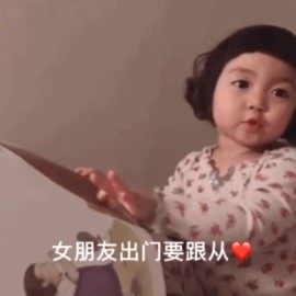 抖音男朋友的三从四德表情包gif图大全高清无水印手机免费版图片3