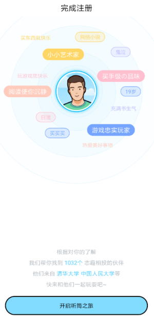 百度听筒app苹果手机版图片2