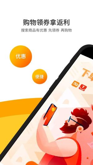 优客返利app手机客户端图片1