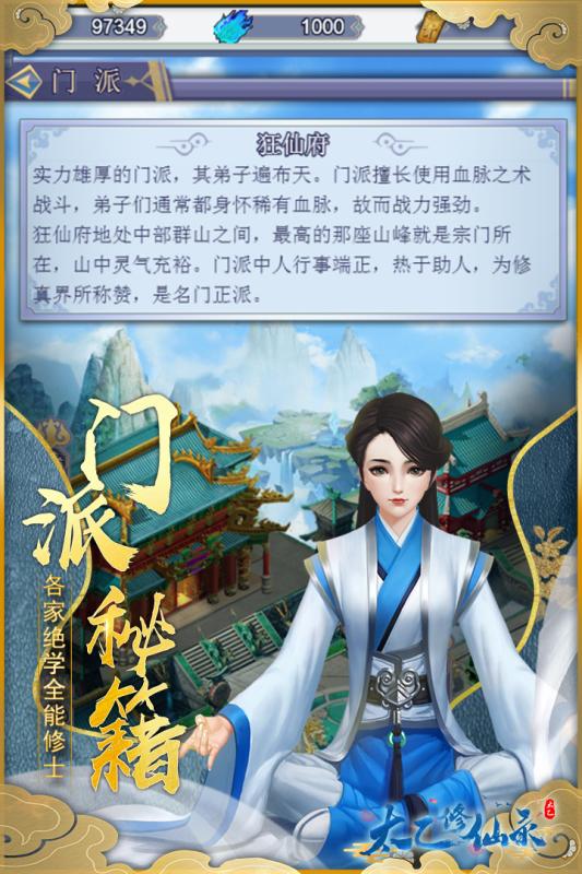 太乙修仙录手机游戏安装包图片1