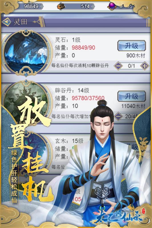 太乙修仙录手机游戏安装包图片2