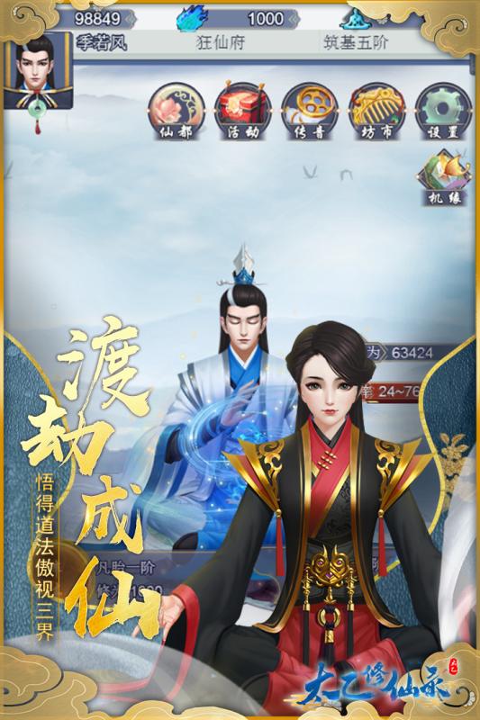 太乙修仙录手机游戏安装包图片3