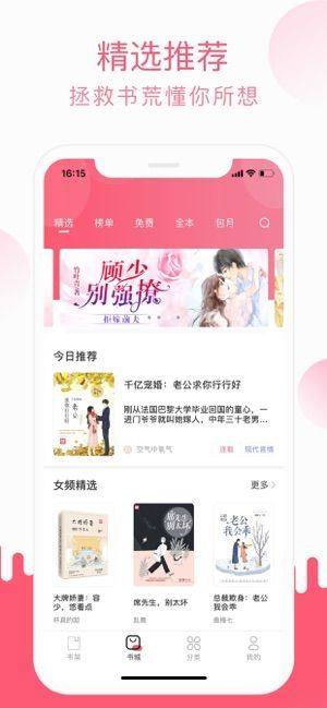 迷妹小说app手机下载官方版图片1