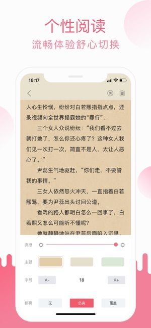 迷妹小说app手机下载官方版图片2