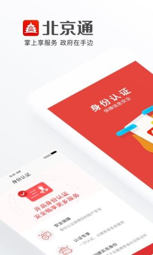 北京通民政一卡通app激活办理官方版图片3