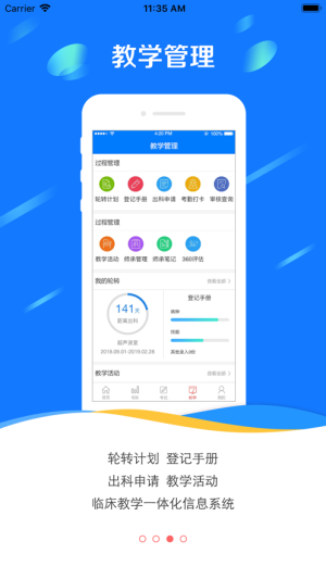 国家医学电子书包题库app ios最新安卓版图片2