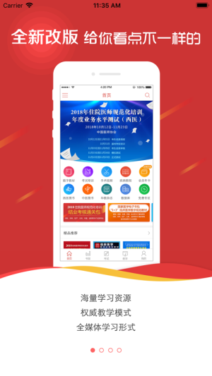 国家医学电子书包题库app ios最新安卓版图片3