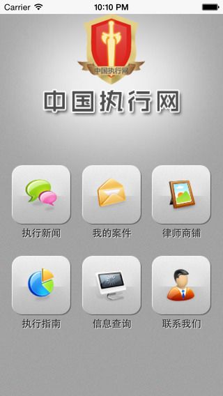 中国执行信息公开网查询系统官方唯一登录地址入口分享图片1
