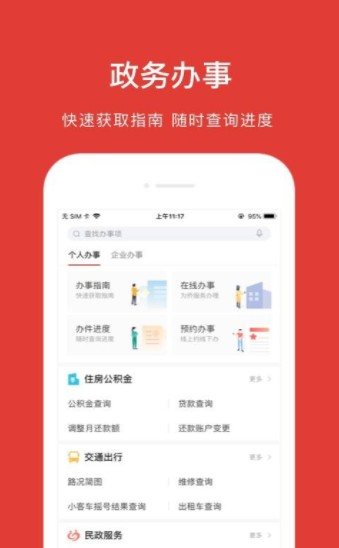 新版北京通app最新官方升级版下载图片1