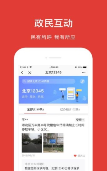 新版北京通app最新官方升级版下载图片2