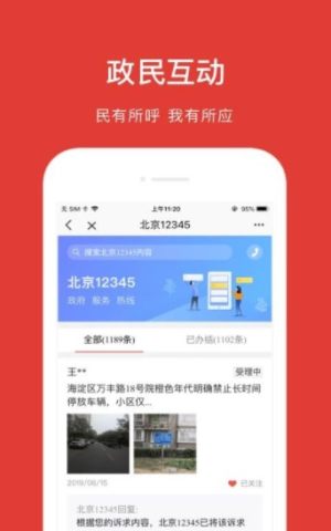 新版北京通app最新官方升级版下载图片2