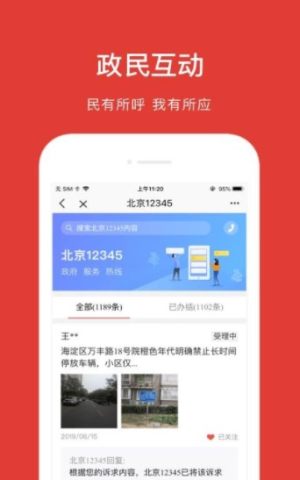 北京通民政一卡通app激活办理官方版图片2