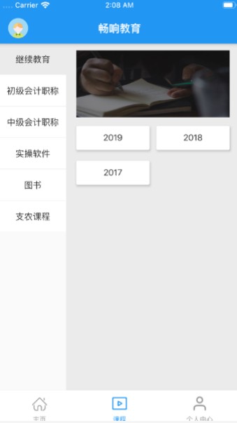 广东畅响教育平台会计继续教育试题app官方正版图片3