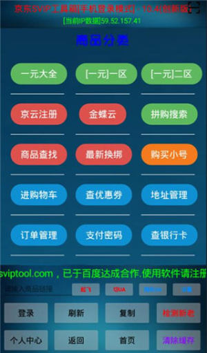 京东SVIP工具箱苹果ios版app最新版图片1