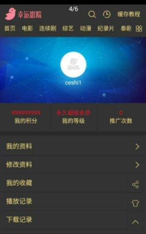 幸运影院app官网苹果ios版图片3