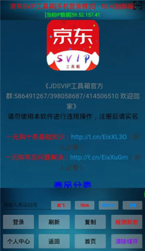 京东SVIP工具箱苹果ios版app最新版图片2